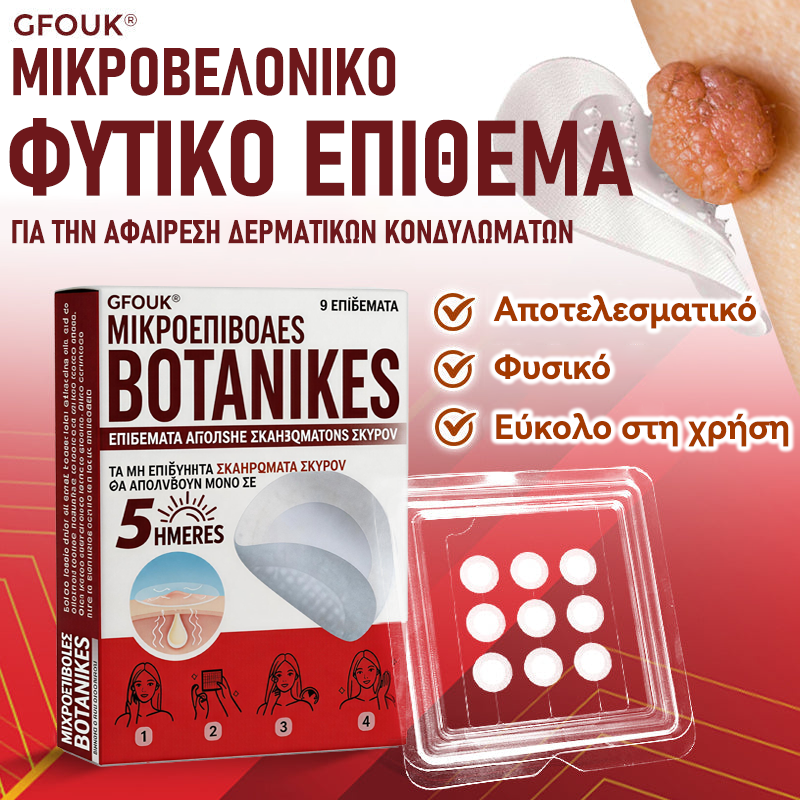 🗽✅ GFOUK® MicroNeedle Botanic επίθεμα για την αφαίρεση δερματικών θηλωμάτων