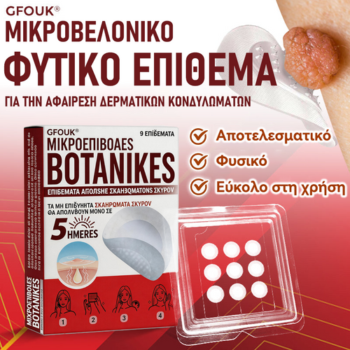 🗽✅ GFOUK® MicroNeedle Botanic επίθεμα για την αφαίρεση δερματικών θηλωμάτων